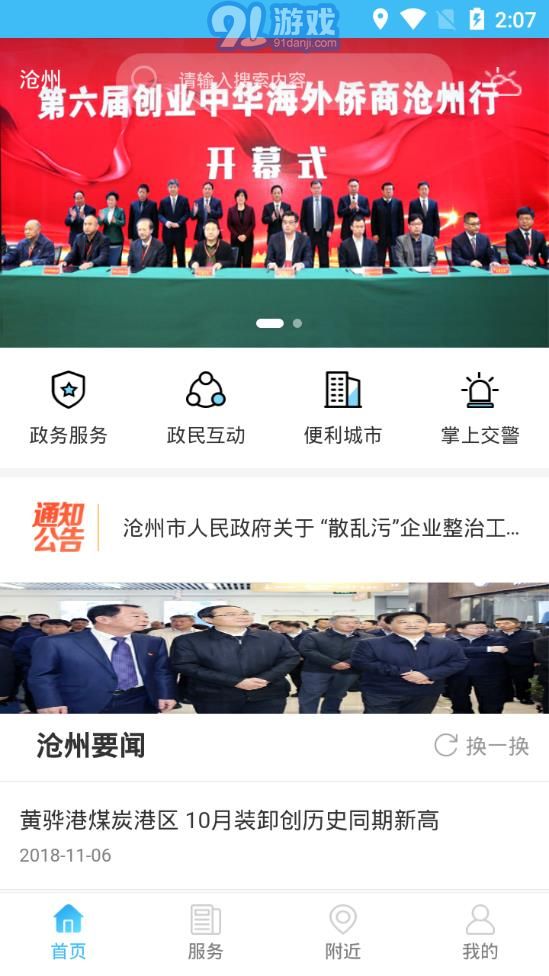 智慧沧州协同办公平台v1.3.12截图1