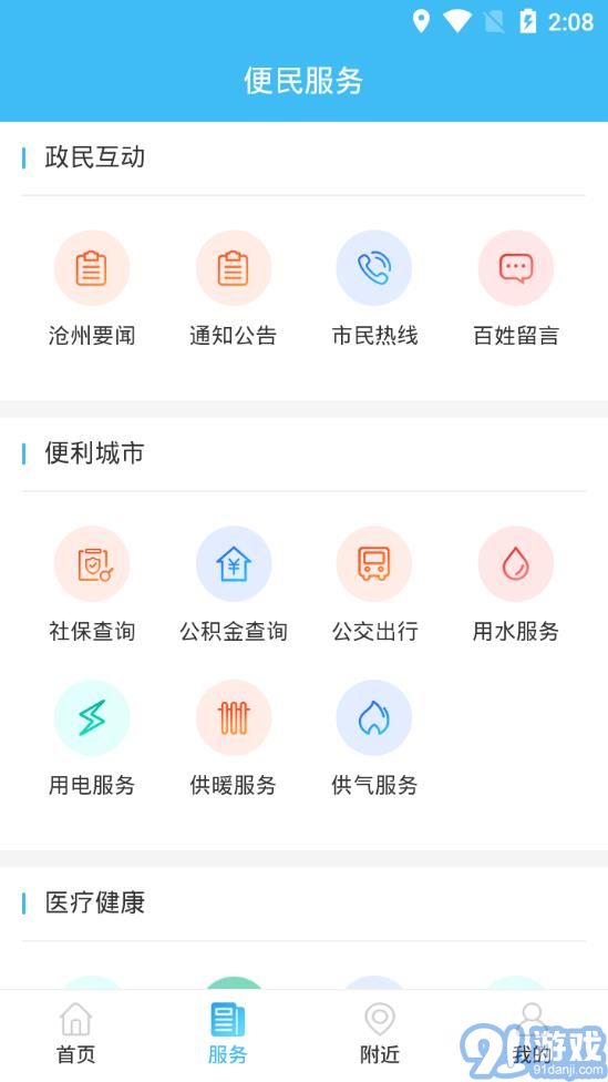 智慧沧州协同办公平台v1.3.12截图3
