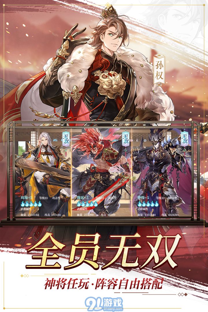 三国志幻想大陆灵犀官网v4.7.5截图4