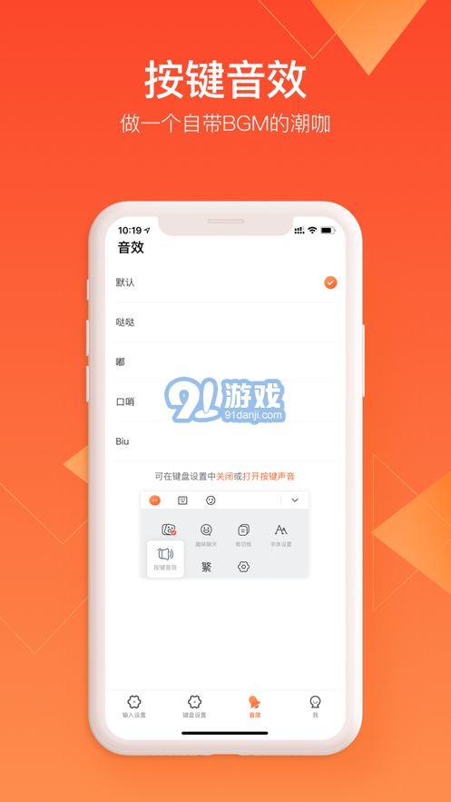 趣键盘电脑版v1.13.3.4截图3