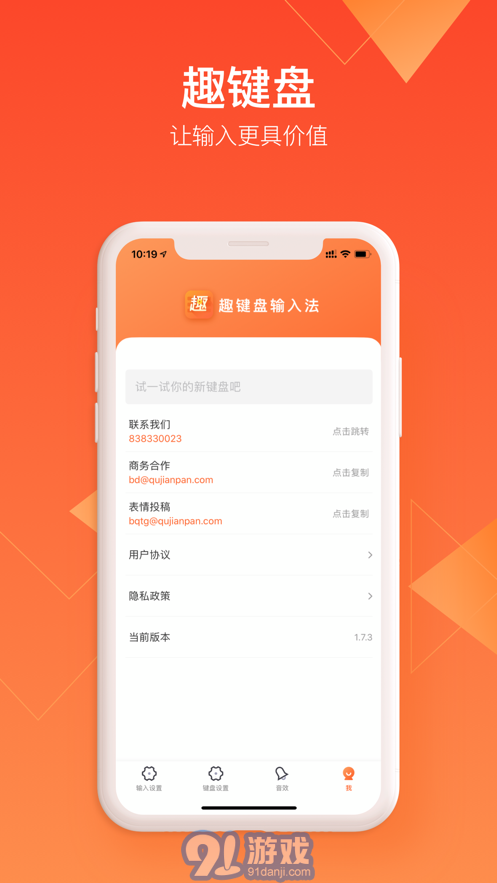 趣键盘电脑版v1.13.3.4截图4