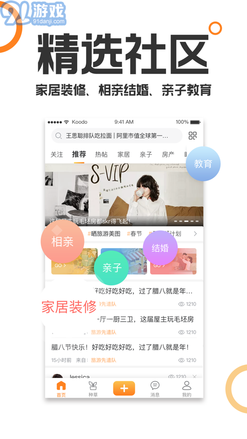 重庆购物狂论坛首页v9.4.10截图1