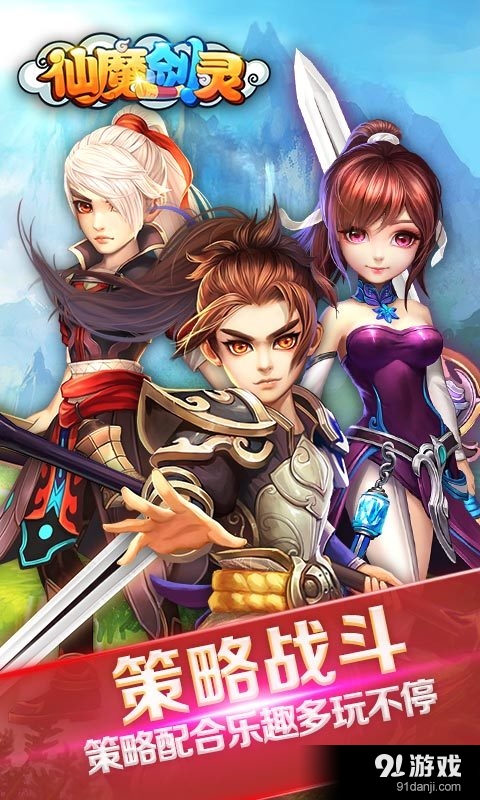 仙魔剑灵v1.3.123截图1