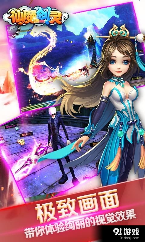 仙魔剑灵v1.3.123截图3