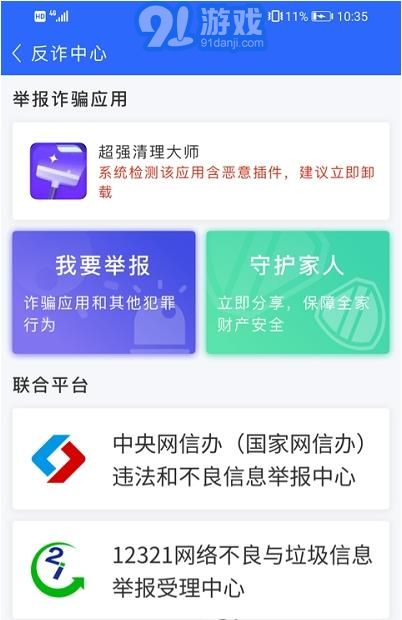 爱机守护宝v1.0.7截图1