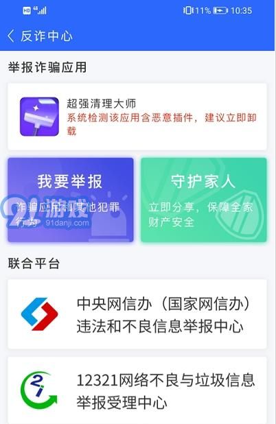 爱机守护宝v1.0.7截图3