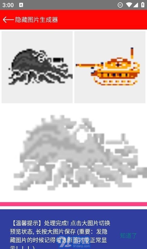 隐藏图片生成器v1.5截图1