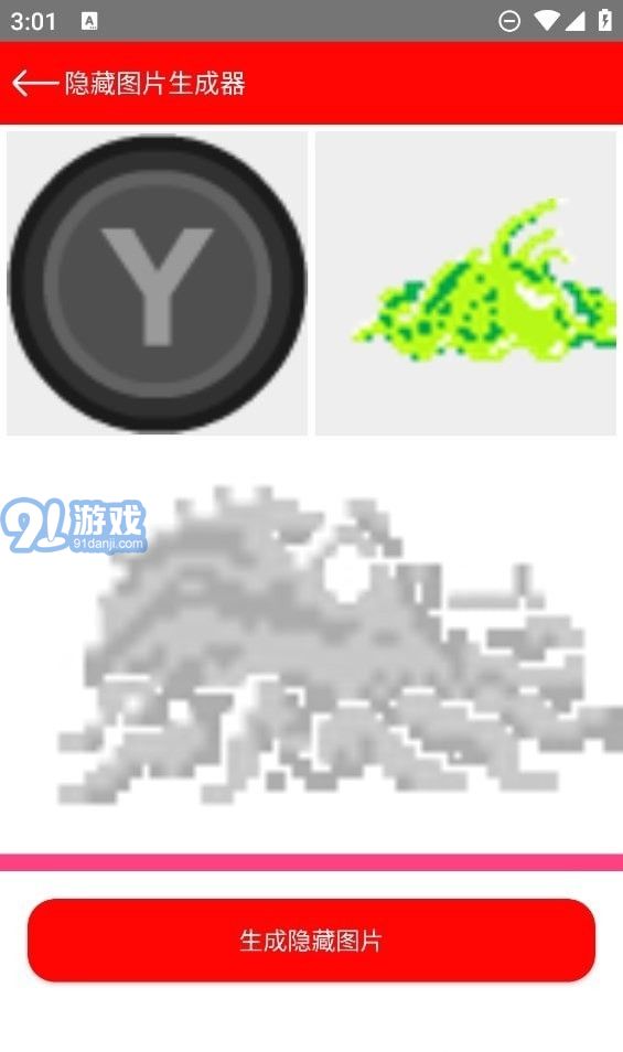 隐藏图片生成器v1.5截图2