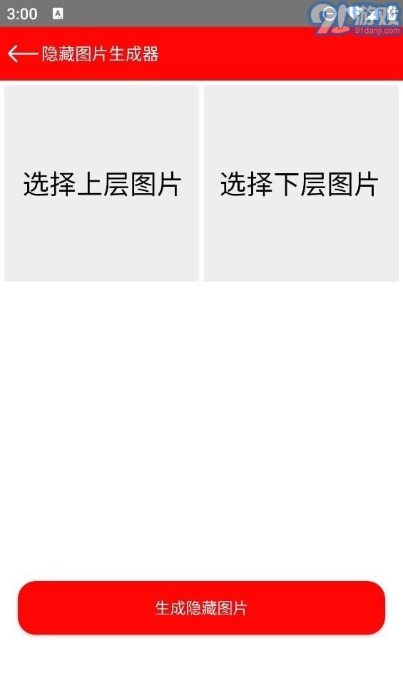 隐藏图片生成器v1.5截图3