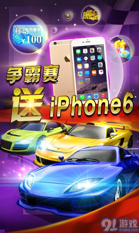 3D狂野飞车-极速前进v1.11.14截图1