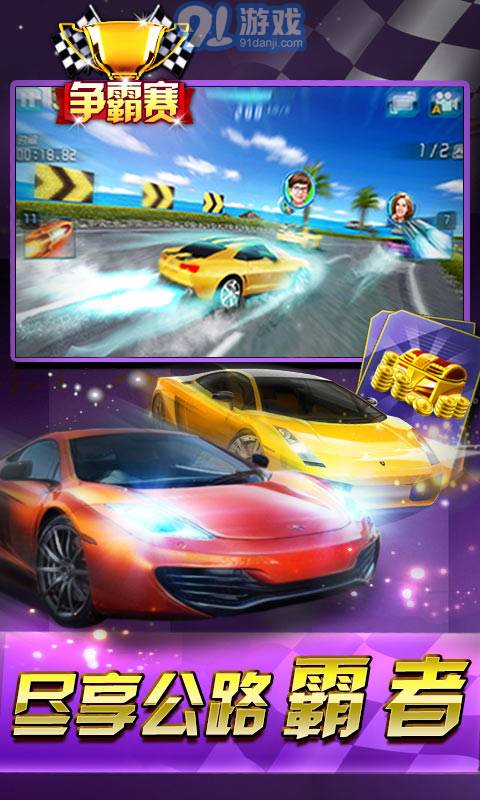 3D狂野飞车-极速前进v1.11.14截图2