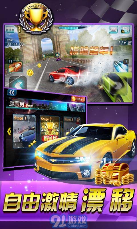 3D狂野飞车-极速前进v1.11.14截图3