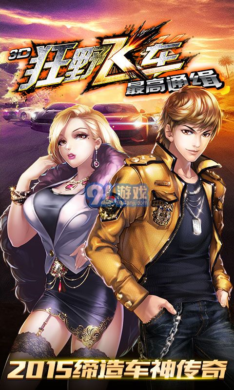 3D狂野飞车-最高通缉v1.10.12截图1