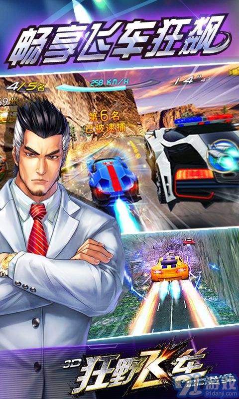 3D狂野飞车-最高通缉v1.10.12截图2