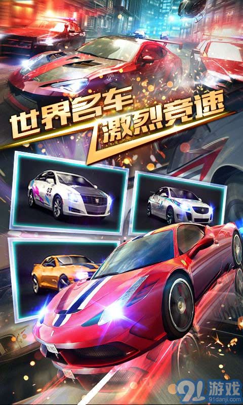 3D狂野飞车-最高通缉v1.10.12截图4
