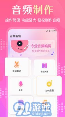 audiolab音乐剪辑v3.1.0226截图2