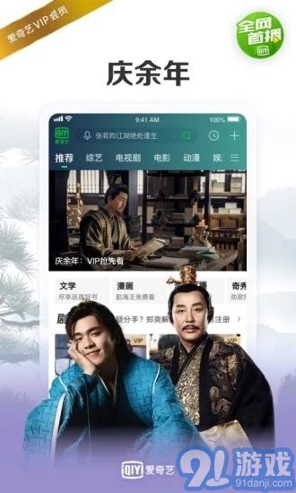 爱奇艺v9.12.8截图1