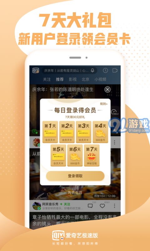 爱奇艺v9.12.8截图2