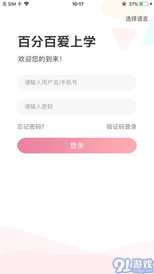 爱上学平台v13.10截图2