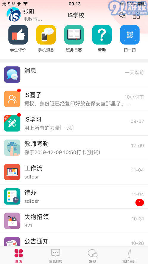 爱上学平台v13.10截图3