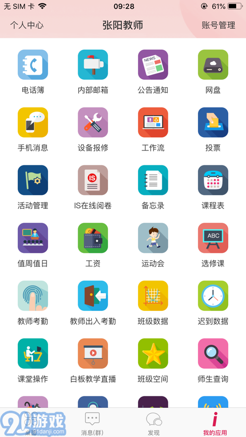 爱上学平台v13.10截图4