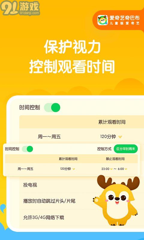 爱奇艺动画屋(爱奇艺奇巴布)v10.4.9截图1