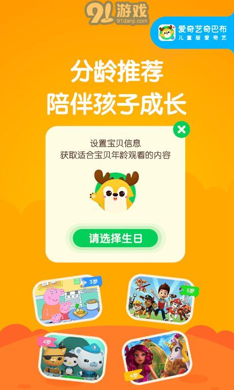 爱奇艺动画屋(爱奇艺奇巴布)v10.4.9截图2