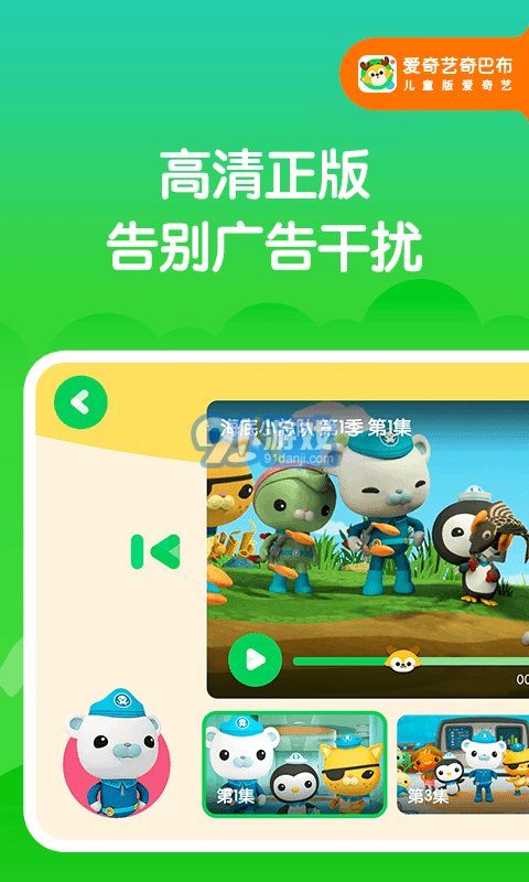 爱奇艺动画屋(爱奇艺奇巴布)v10.4.9截图3