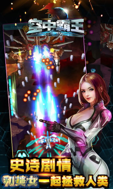 3D空中霸王v1.1.10截图1