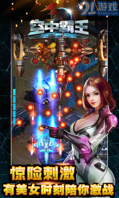 3D空中霸王v1.1.10截图2