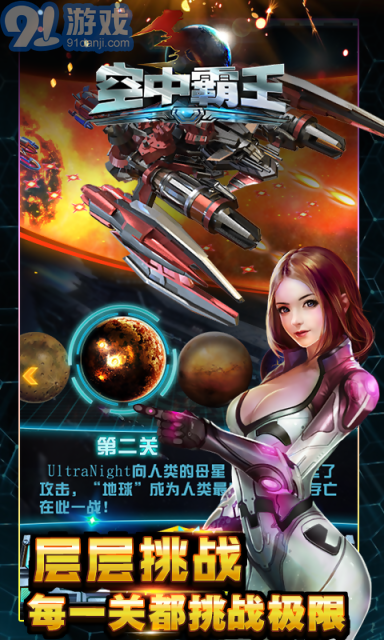 3D空中霸王v1.1.10截图3