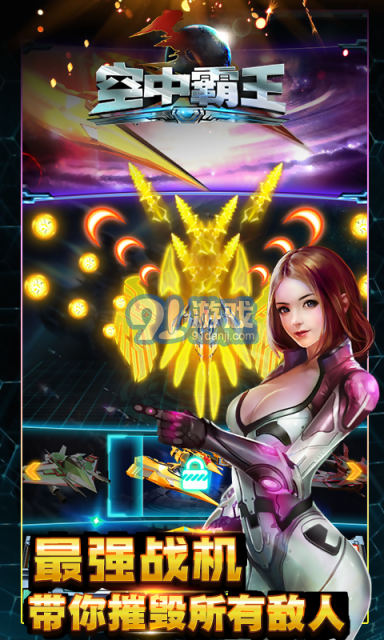 3D空中霸王v1.1.10截图4