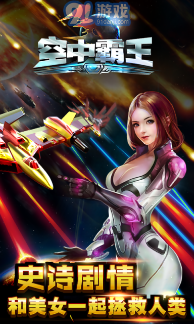 3D空中霸王v1.1.10截图5