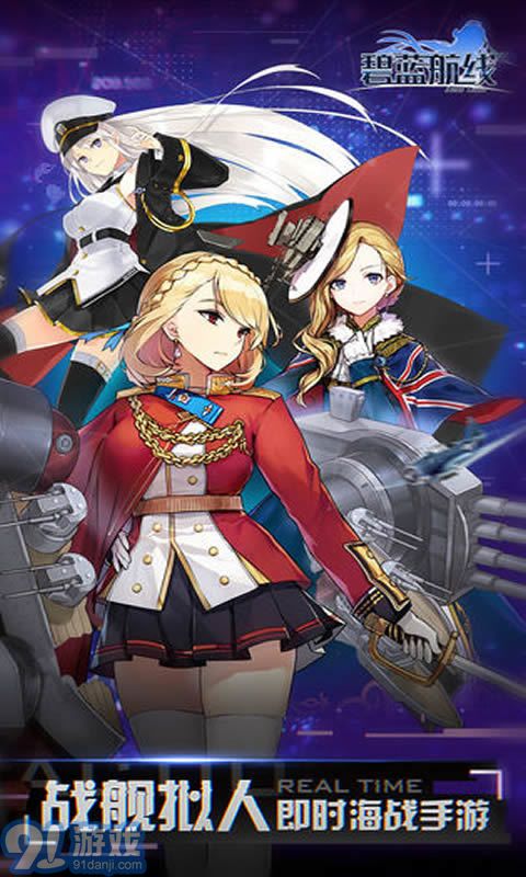 碧蓝航线4399服v3.0.20截图3