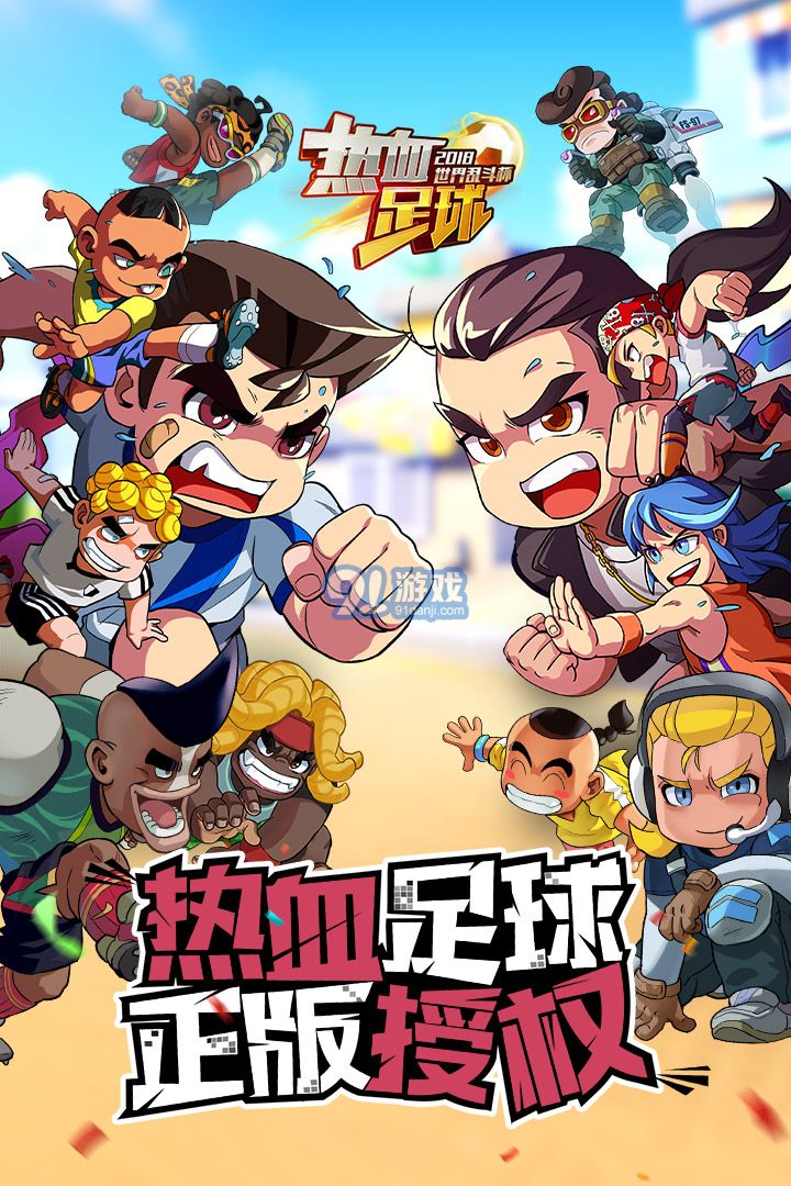 热血足球安卓版v1.6.13截图1