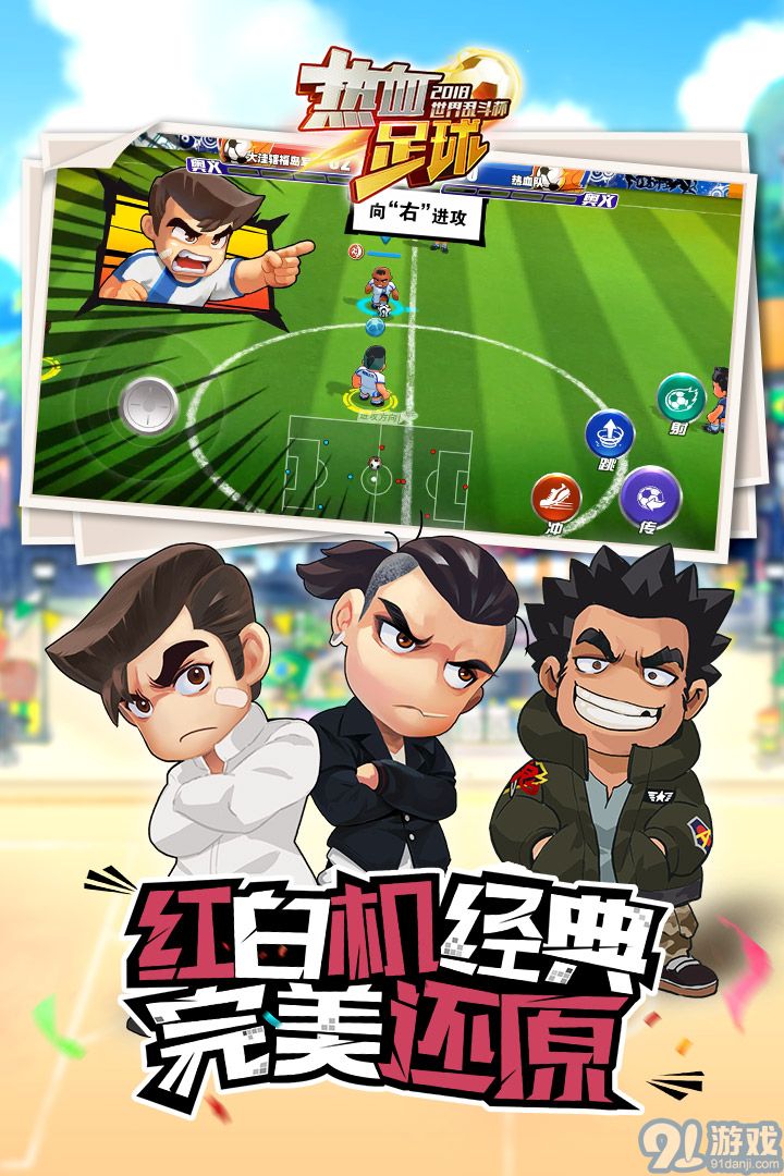 热血足球安卓版v1.6.13截图2