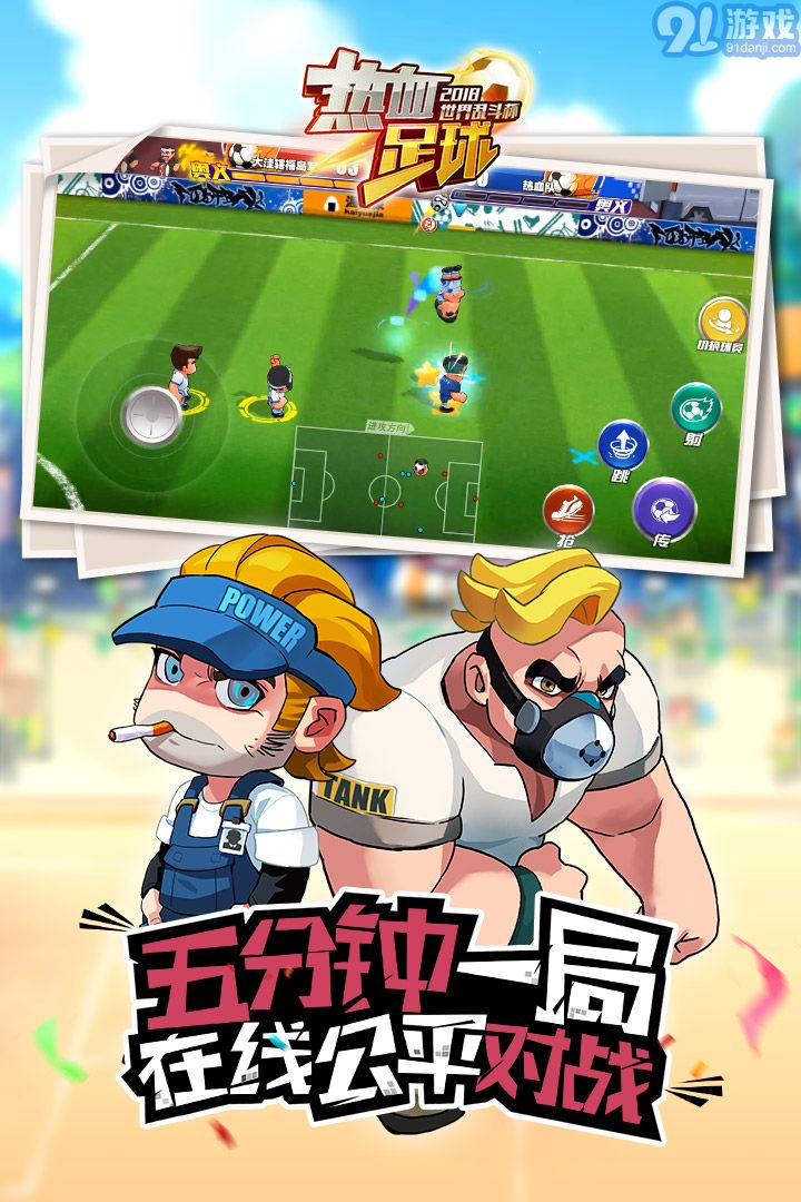 热血足球安卓版v1.6.13截图5