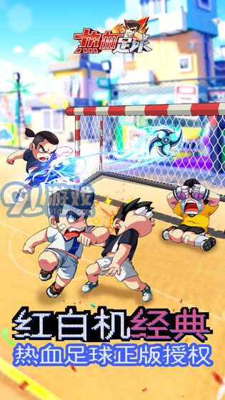 热血足球APPv1.85截图1