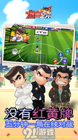 热血足球APPv1.85截图2