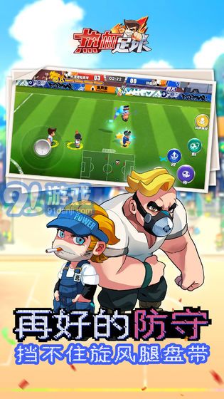 热血足球APPv1.85截图4