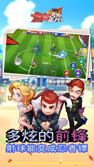 热血足球APPv1.85截图5
