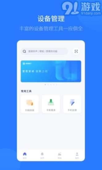 爱思全能版v1.3截图1