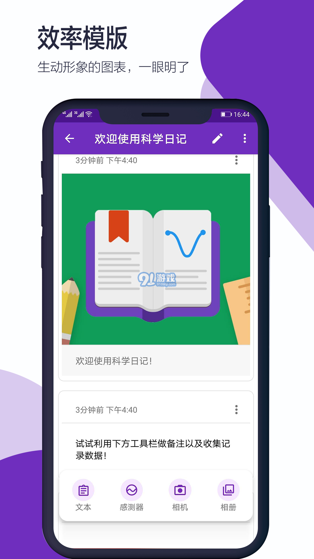 科学日记v2.65截图2