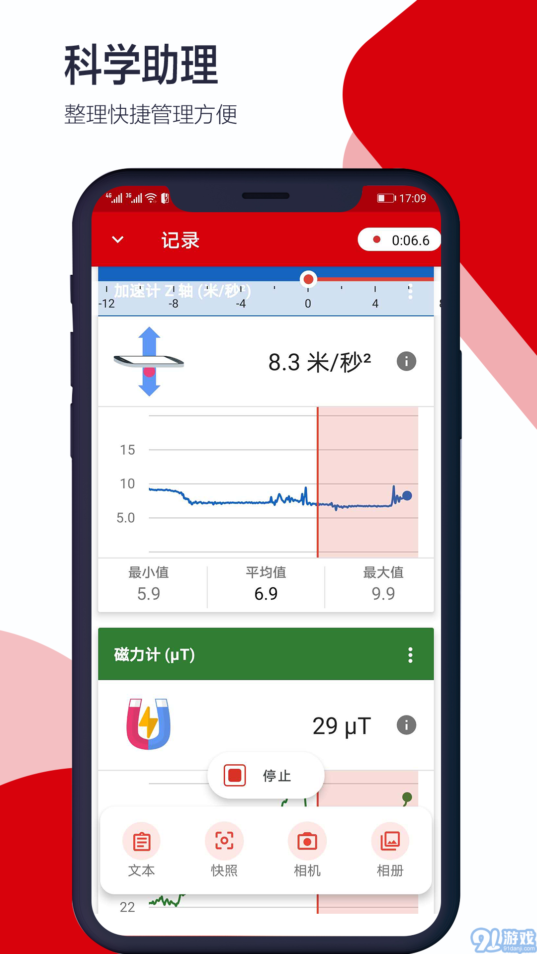 科学日记v2.65截图4