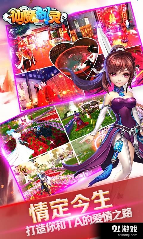 仙魔剑灵v1.3.123截图5