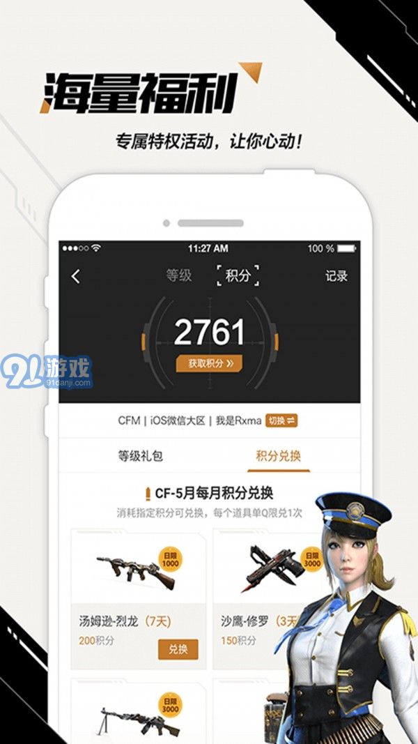 cfm一键高跳v3.8.0.13截图2