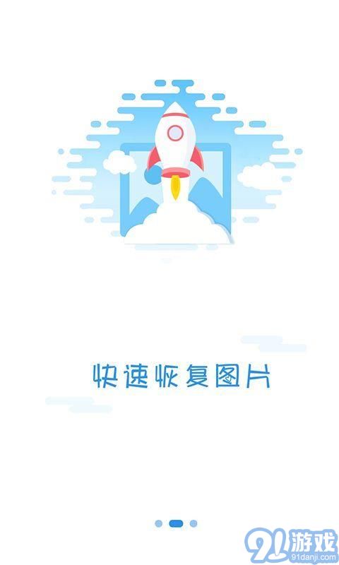 照片恢复精灵会员版v3.0.13截图2