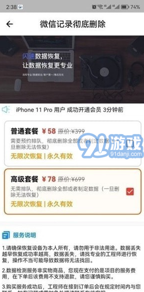 金鼎数据恢复大师v1.0.5截图3