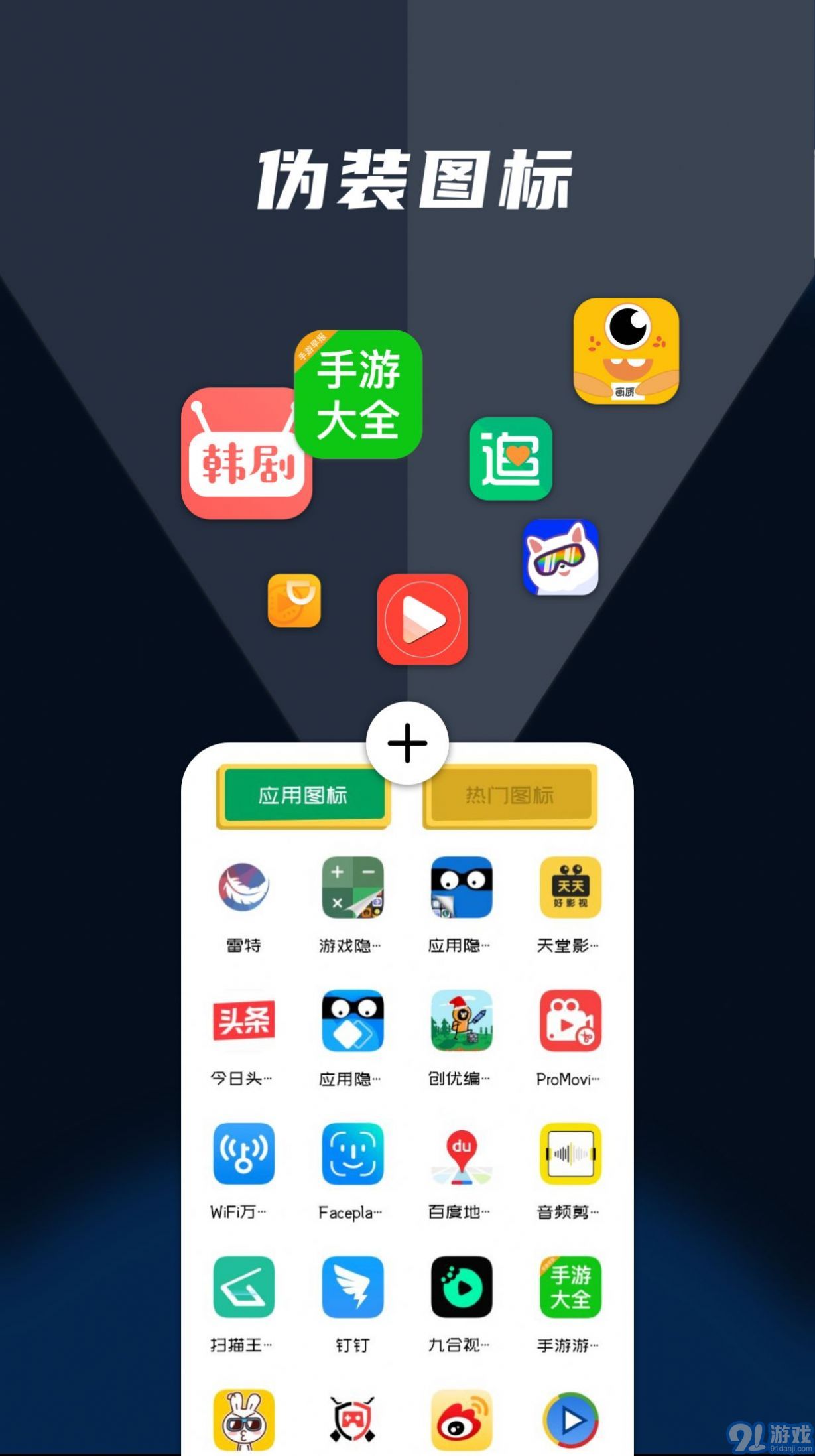 隐藏应用管家v1.7截图2