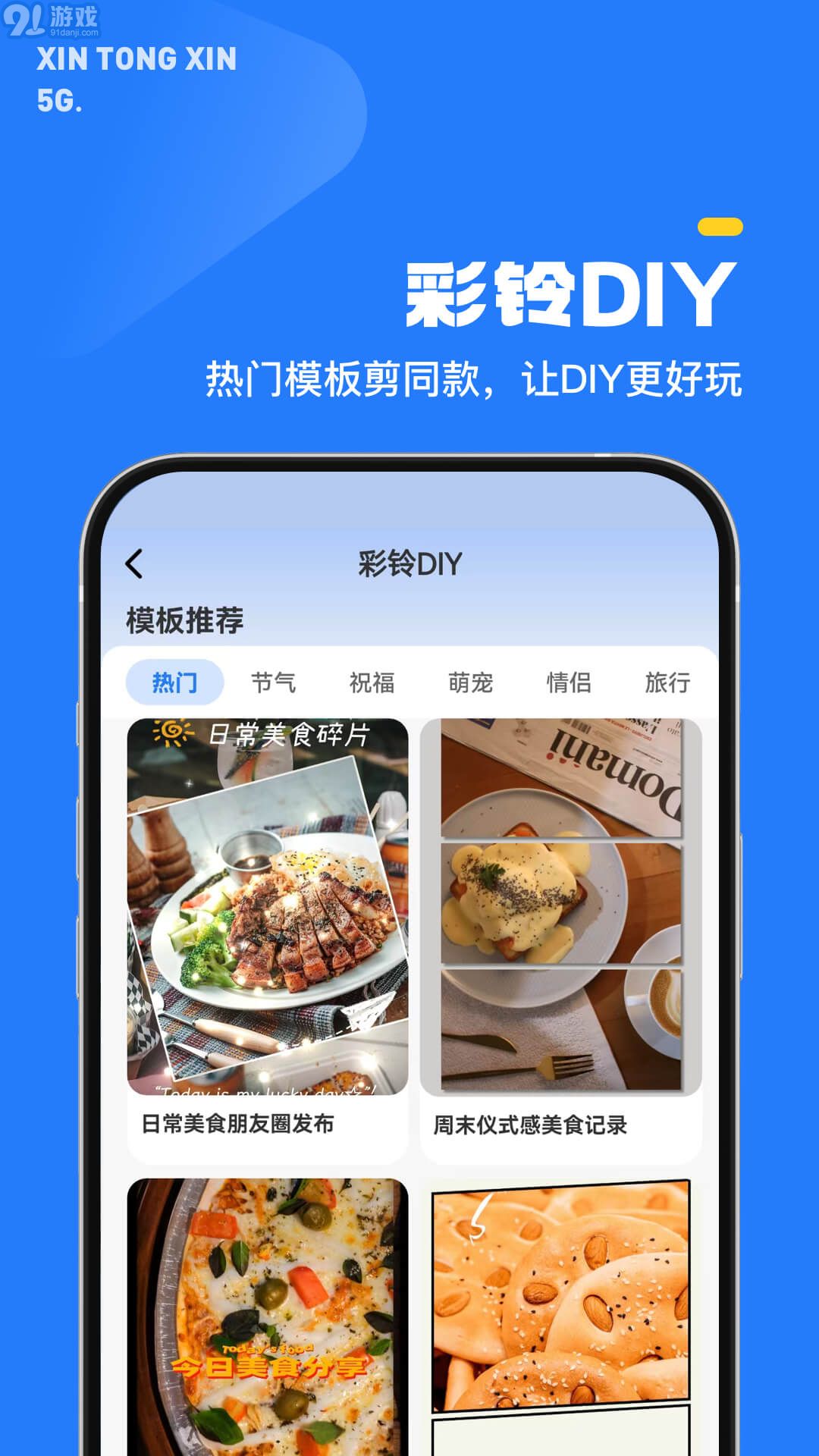 5G新通信v1.0.13截图1